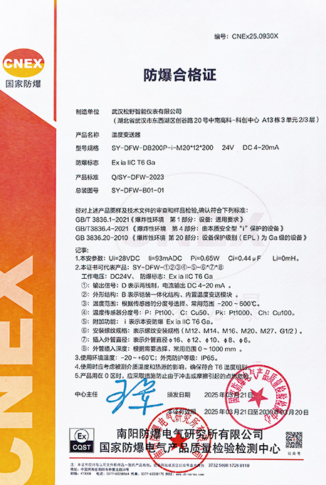 溫度變送器-本安防爆合格證ExiaⅡCT6Ga—松野電氣